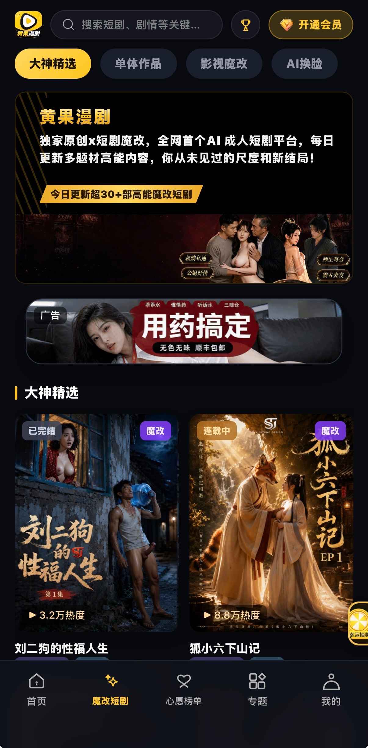 黄果漫剧魔改短剧大神精选刘二狗狐小六杂志特写