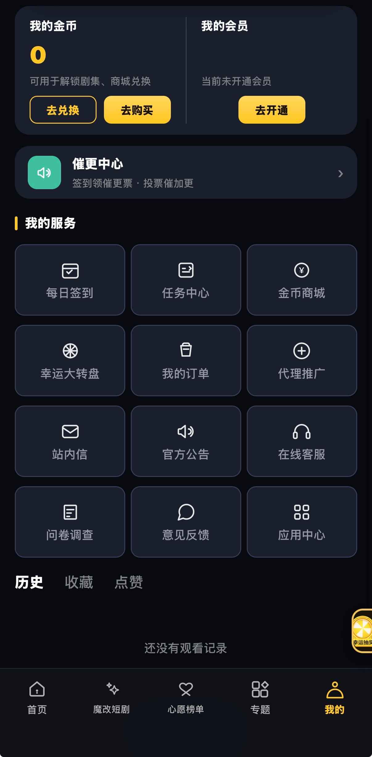 黄果漫剧个人中心金币未开通催更常用功能空记录特写