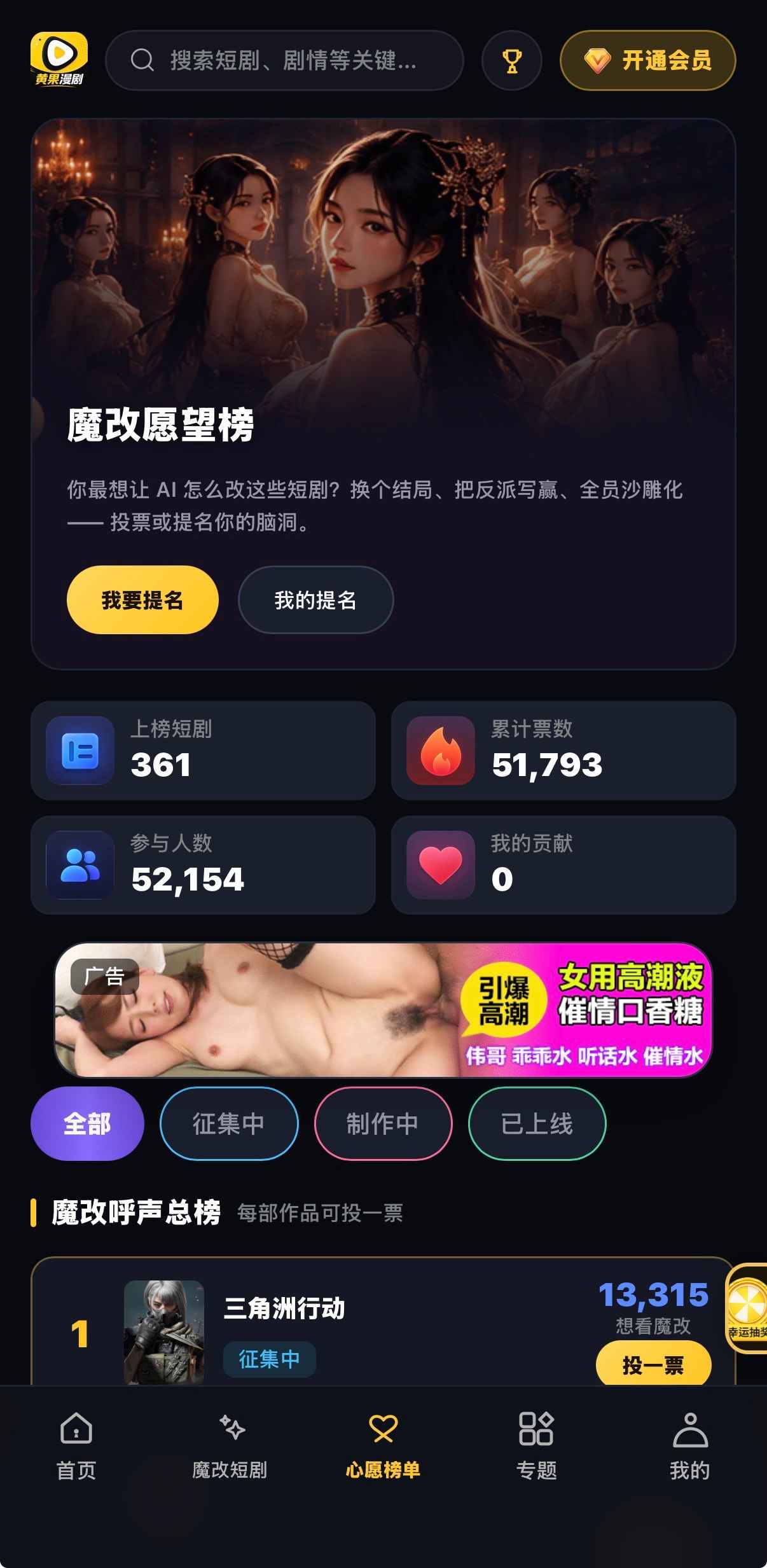 黄果漫剧愿望榜361票数三角洲投一票特写